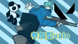 valorant参加型配信!!!だれでも参加可能 フルパ中でもリクエストOK!