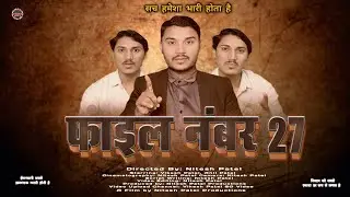 फाइल नंबर 27 | File Number 27 | A Short Film on Corruption | Hindi Short Film
