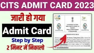CITS Admit Card 2023 | cits admit card 2023 kaise download kare | cits entrance exam admit card 2023