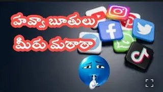 #socialmedia#funnyna #anuveshana  ||సోషల్ మీడియాలో హవ్వా బూతులు
