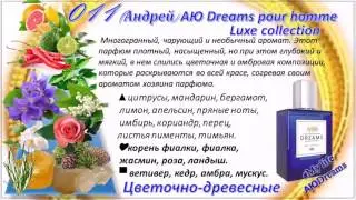 АЮ Dreams  Luxe collection