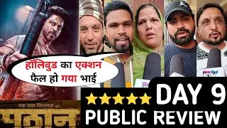 Pathaan Day 9 Public Review || Pathan Thursday Public Reaction #srk #johnabraham #yrf #bollywood
