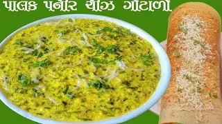 Surat Veg Paneer Cheese Gotalo/સુરતનો ફેમસ પાલક પનીર ચીઝ ગોટાળો ઢોસા / Gotalo dosa