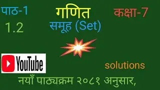 Class 7 math chapter 1 exercise 1.2||maths class7 unit 1(sets) exercise 1.2||#nepali #youtubevideos