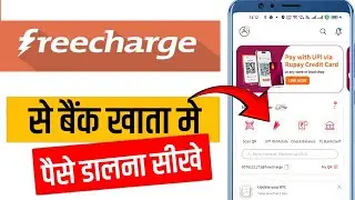 Freecharge Se Account Me Paise Kaise Transfer Kare | Freecharge Se Paise Kaise Transfer Kare