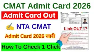 CMAT Admit Card 2026 🔴 CMAT Admit Card 2026 Kaise Download Kare ? How To Download CMAT Admit Card 