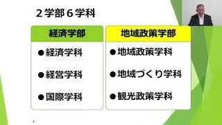 【高崎経済大学オープンキャンパス2022】経済学部説明（野崎 謙二 経済学部長）