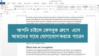 Redo and undo Microsoft Word 2013 in Bangali