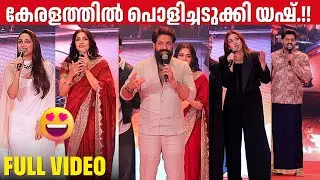 FULL VIDEO OF TOXIC PRE RELEASE EVENT KERALA | YASH | GEETU MOHANDAS | RUKMINI | KIARA | HUMA