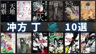 【冲方丁 - 作品10選！】冲方丁（うぶかた とう）さんの人気作品ランキングTOP10 📚 | ばいばいアース、骨灰、天地明察、光圀伝、マルドゥック・スクランブル、はなとゆめなど！