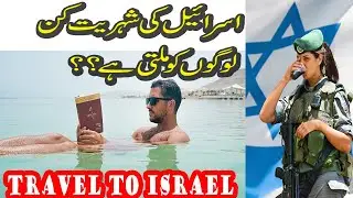 Travel To Israel | Full History And Documentary About Israel In Urdu & Hindi |  اسرائیل کی سیر