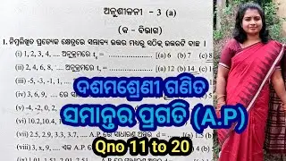 Exercise 3a, class 10th mathematics, odia medium