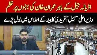 CM KP Sohail Afridi Addresses Provincial Cabinet on NFC Funds, Economy, and Political Situation