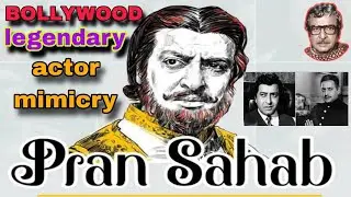 Pran Sahab Mimicry | महान अभिनेता प्राण की नकल | Bollywood Actor Pran Sahab Mimicry | #pran #mimicry
