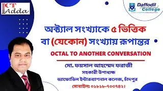 যেকোন সংখ্যা পদ্ধতি থেকে পাঁচ/ সাত/ নয় ভিত্তিক সংখ্যায় রূপান্তর | Number System | Faisel Faraji