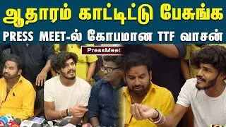 செய்தியாளர் சந்திப்பில் வாக்குவாதம் செய்த TTF வாசன் | Press Meet | Manjal Veeran | TTF Angry Moment