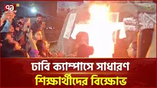 জামায়াত নেতার মানহানিকর বক্তব্য | Jamayat | Ekattor TV