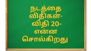 CHARGES FRAMED UNDER 17(b)-VIOLATION OF RULE 18 & 20 OF CONDUCT RULES