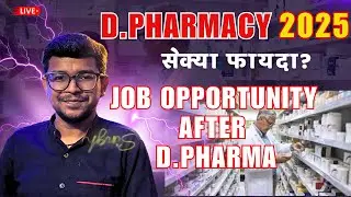 D.Pharmacy Career Scope | Future of Pharmacy Jobs in India | D.Pharm से क्या फायदा? | Job, Salary.