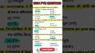 Uksssc/ukpsc previous year question paper,Uttarakhand GK,history of Uttarakhand,gk for ukpsc