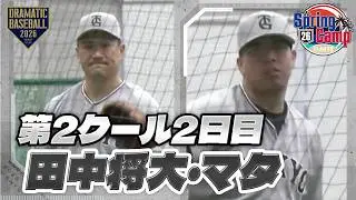 【春季キャンプ】第2クール2日目｜木の花ドーム 