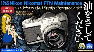 「油をさしてください！」油切れはジャンクじゃないよ！ Nikomat FTN #ジャンクカメラ #nikomat #nikon  #注油 #クラシックカメラ #フィルムカメラ #ジャンクカメラ #修理