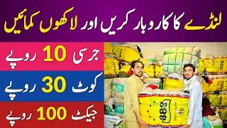 Landa Bazar in Lahore | Cloth Business | Men's Jackets | Ladies Sweaters | Long Coat | Wool Shawls