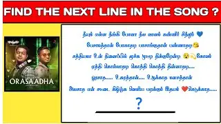 Guess The Song Lyrics😍Riddles|Complete the Lyrics challenge|Tamil album songs lyrics quiz |braingame