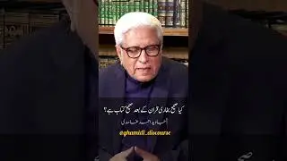 Kya Sahih Bukhari Mukammal Tor Par Sahih Hai? | کیا صحیح بخاری مکمل طور پر صحیح ہے؟ #gcil #ghamidi