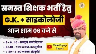 REET MAINS 2025 | FREE CLASSES | REET MAINS RAJSTHAN GK CLASSES | 6 बजे से