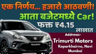विश्वासाने Used Car खरेदी करा | Trimurti Motors, Navi Mumbai 🚘