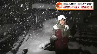 【中継】強まる寒波　積雪3メートル超えの津南町　背より高い雪に囲まれた住宅は｟新潟》