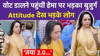 BMC Election 2026: Hema Malini पर Old Man Angry Video,Rude Attitude पर Public Troll, 'Jaya2.0...'