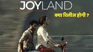 Why Pakistan Banned Film Joyland || Joyland Banned 🚫 #shorts #ytshorts