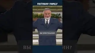 Христианин #faithwayfamily #вера #кейтмур #библия