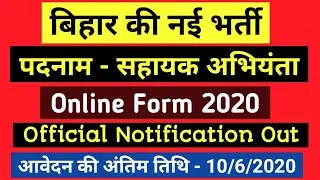 Bihar Assistant Engineer New Vacancy 2020 I BPSC AE Online Form I BiharPSC Official Notification Out