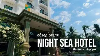 Вьетнам: Обзор отеля Night sea hotel на острове Фукуок