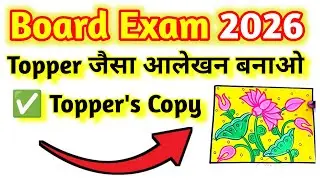 Class 10 drawing कला में आलेखन कैसे बनाये | drawing ka paper 2026| class 10 drawing paper 2026