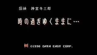 PS1　探偵 神宮寺三郎 Early Collectionより　時の過ぎゆくままに　1