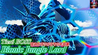 【MOD】Teir6の世界へ！バリア展開de高火力TEK弾を連射してくるロボット「Bionic Jungle Lord」【ARK:Descended】【ARK: Survival Ascended】