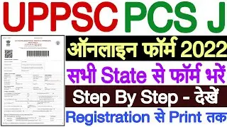 UP PCS J Online Form 2022 Kaise Bhare | UPPSC Civil Judge Online Form 2022 | UP PCS J Form 2022