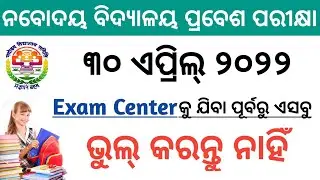 Important Instructions For Students And Parents By Navoaday Vidyalaya Samiti l JNVST-2022
