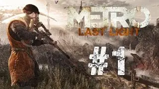Metro Last Light Ep. 1 | Un tren al pasado | SERGIOOU49