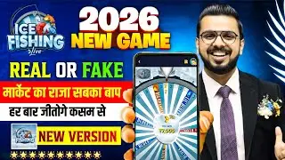 Ice Fishing Game Real Or Fake? Review | Ice Fishing Game Kaise Khele | Download & Withdrawal Proof |