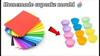 Homemade paper cupcake mould |  How to make cupcake mould with paper |