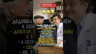 Мудрость приходит с возрастом&hellip; или нет 😂#юмор #анекдот #shorts #youtubeshorts #смешно