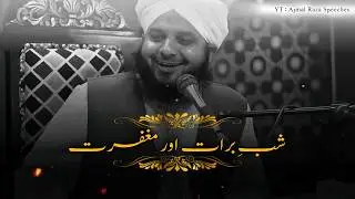 Shab E Baraat Aur Magfirat 🙂❤️ | Peer Ajmal Raza Qadri Bayan