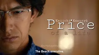 Keiichi Kuzuryū || Price of a Life