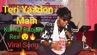 Teri Yaadon Main Kumar Ranjan Rex Viral Song #imkumarranjan #kumarranjan