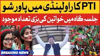 Imran Khan Rawalpindi Jalsa | PTI Women Supporters | PTI Power Show | Breaking News